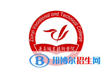 遵義職業(yè)技術(shù)學(xué)院單招怎么樣？