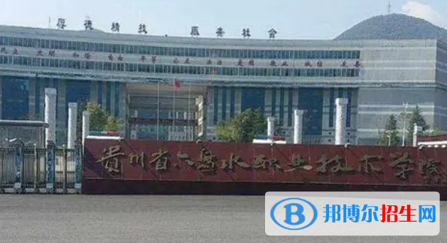 六盤水所有的專科學(xué)校有哪些?(附學(xué)校名單)