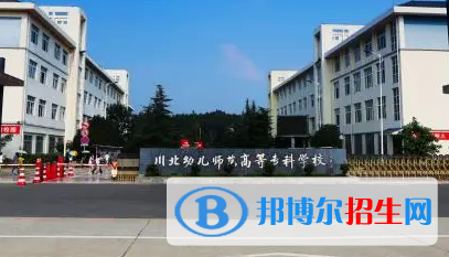 川北幼兒師范高等?？茖W(xué)校單招怎么樣？