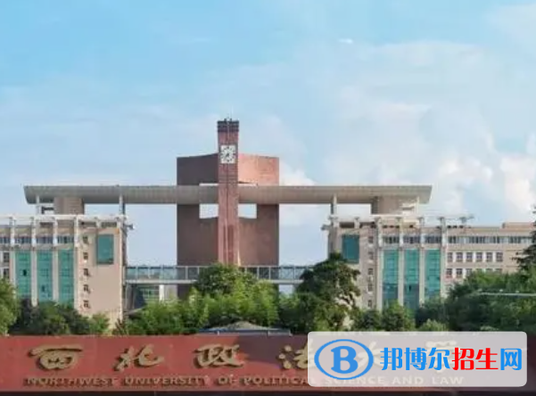 陜西政法類大學有哪些？(附名單)
