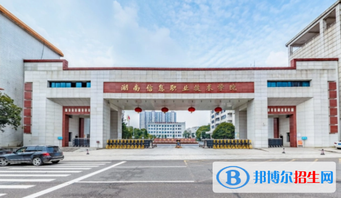 湖南信息職業(yè)技術學院單招怎么樣？