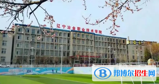 本溪所有的??茖W(xué)校有哪些?(附學(xué)校名單)