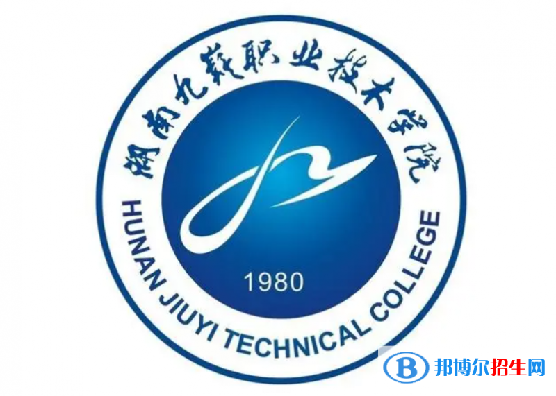 湖南九嶷職業(yè)技術學院單招怎么樣？