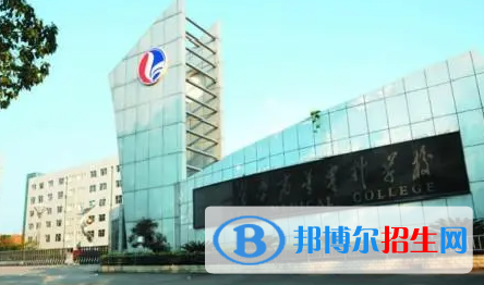 邵陽醫(yī)學(xué)高等?？茖W(xué)校單招怎么樣？