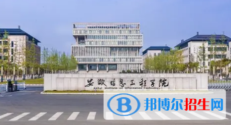 2022蕪湖市民辦大學(xué)排名(校友會(huì))