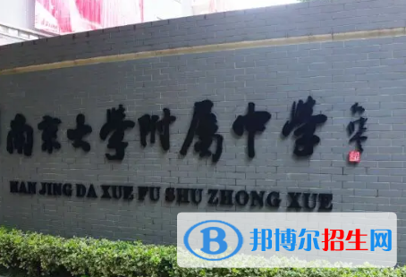 南京大學(xué)附中、棲霞中學(xué)2022錄取分?jǐn)?shù)線（2023參考）