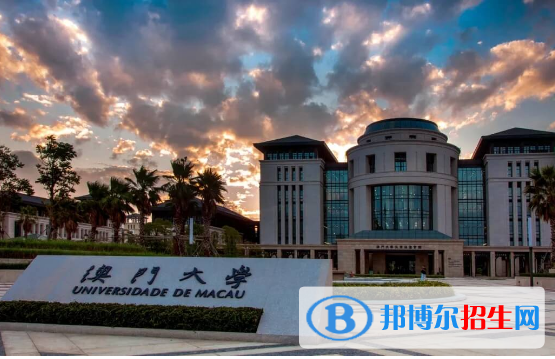 2022中國澳門特別行政區(qū)大學排名(校友會)