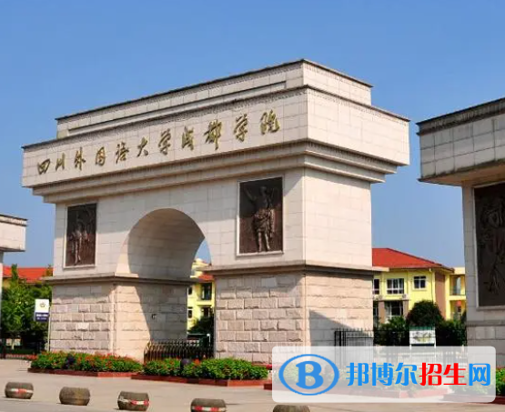 四川語言類大學有哪些？(附名單)