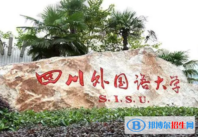 重慶語言類大學(xué)有哪些？(附名單)