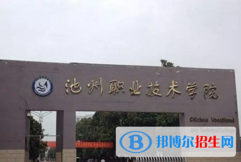 池州職業(yè)技術學院宿舍條件好不好?(宿舍條件)
