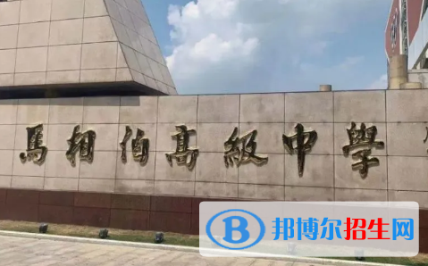 丹陽市馬相伯高級中學(xué)2022錄取分數(shù)線（2023參考）