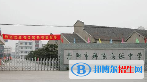 丹陽市正則高級中學(xué)2022錄取分數(shù)線（2023參考）