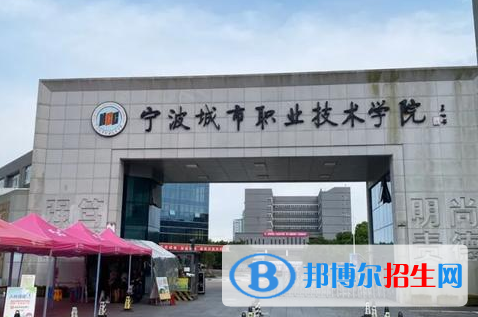 寧波城市職業(yè)技術(shù)學(xué)院宿舍條件好不好?(宿舍條件)