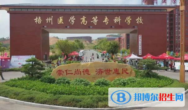 2022梧州市高職院校排名(校友會(huì))