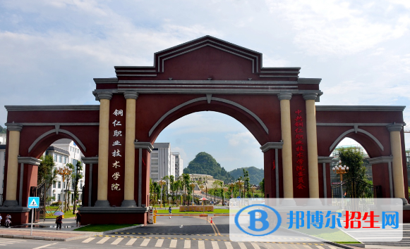 2022銅仁市高職院校排名(校友會(huì))