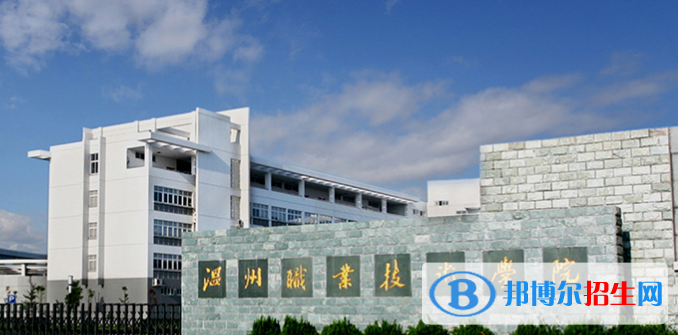 2022溫州市高職院校排名(校友會(huì))