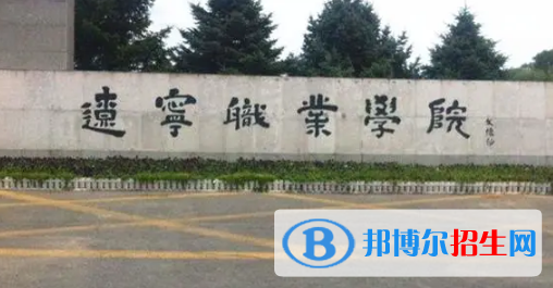 遼寧職業(yè)學(xué)院宿舍條件好不好?(宿舍條件)