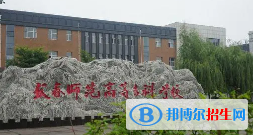 長春所有的?？茖W(xué)校有哪些?(附學(xué)校名單)