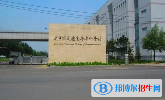 沈陽所有的?？茖W校有哪些?(附學校名單)