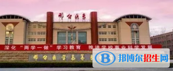 邢臺所有的?？茖W校有哪些?(附學校名單)