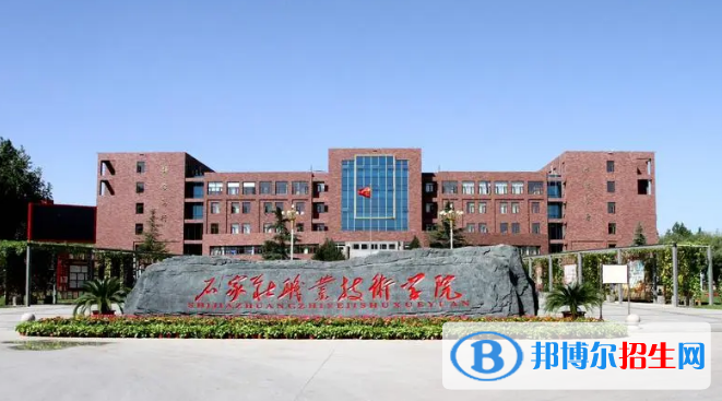 石家莊所有的專科學(xué)校有哪些?(附學(xué)校名單)