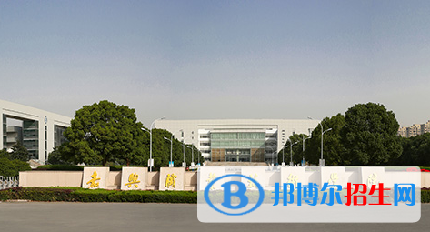 嘉興職業(yè)技術(shù)學(xué)院?jiǎn)握性趺礃樱? width=