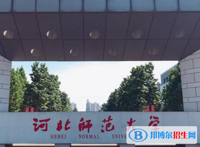 河北師范類大學(xué)有哪些？(附名單)