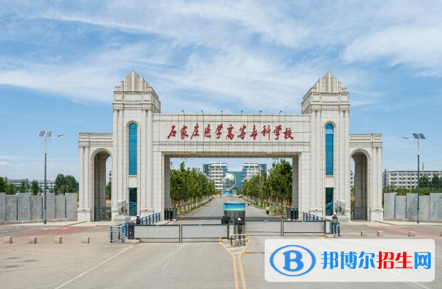 2022石家莊市高職院校排名(校友會)
