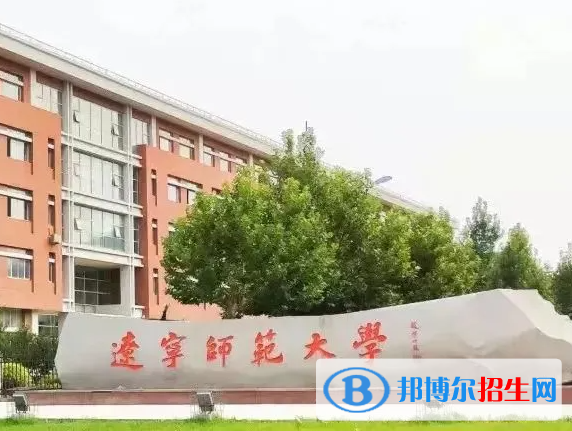 遼寧師范類大學(xué)有哪些？(附名單)