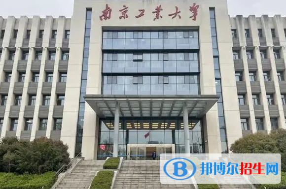 南京工業(yè)大學(xué)有哪些中外合作辦學(xué)專業(yè)?(附名單)
