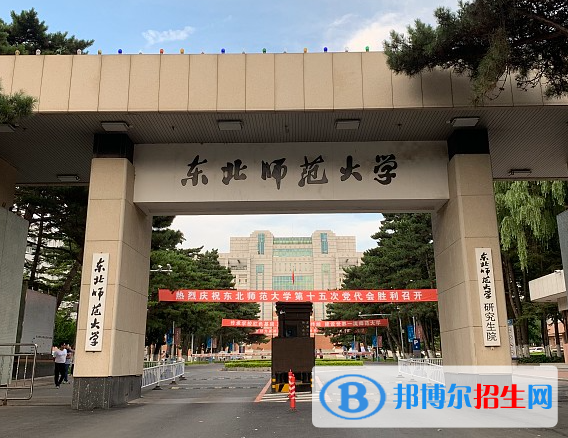 吉林師范類大學有哪些？(附名單)