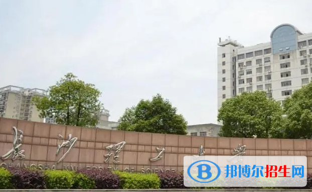 長沙理工大學(xué)有哪些中外合作辦學(xué)專業(yè)?(附名單)