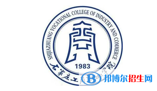 石家莊工商職業(yè)學(xué)院單招怎么樣？