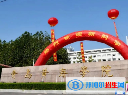 青島黃海學(xué)院是不是雙一流大學(xué)？