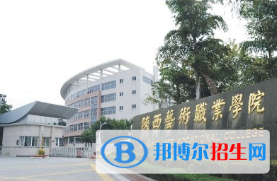 陜西藝術(shù)職業(yè)學(xué)院單招怎么樣？