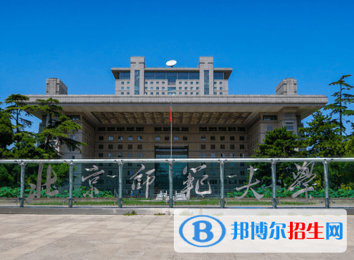 北京師范類大學(xué)有哪些？(附名單)