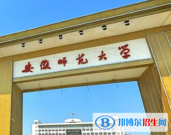 安徽師范類大學(xué)有哪些？(附名單)