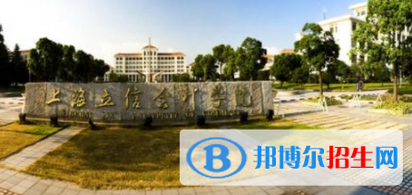 上海立信會計金融學(xué)院是不是雙一流大學(xué)？
