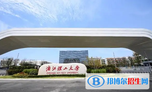 浙江理工大學(xué)有哪些中外合作辦學(xué)專業(yè)?(附名單)