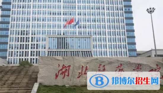 湖北醫(yī)藥學(xué)院是不是雙一流大學(xué)？
