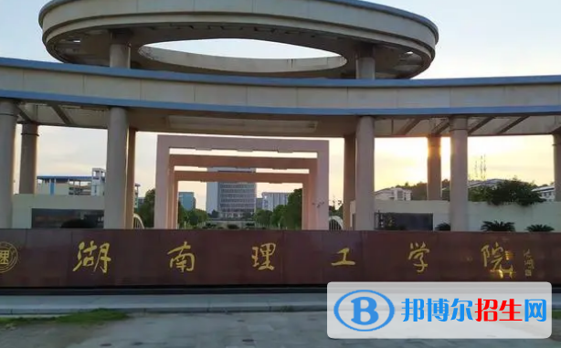 湖南理工學(xué)院有哪些中外合作辦學(xué)專業(yè)?(附名單)