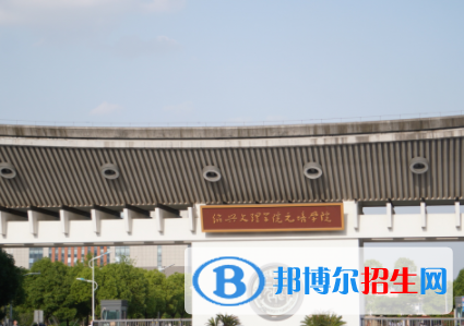 紹興文理學(xué)院元培學(xué)院是不是雙一流大學(xué)？
