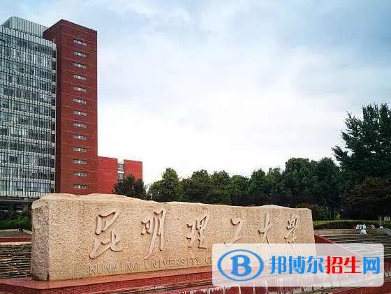 云南理工類(lèi)大學(xué)有哪些？(附名單)
