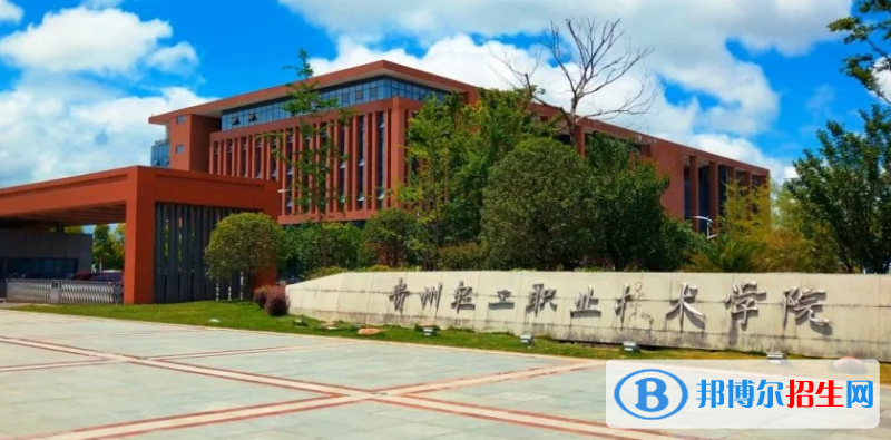 貴州單招食品營(yíng)養(yǎng)與檢測(cè)專業(yè)2023年有哪些學(xué)校