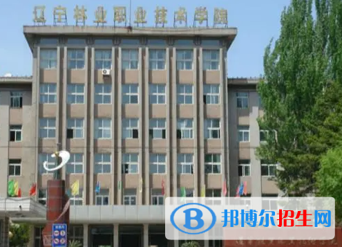 遼寧林業(yè)類大學有哪些？(附名單)
