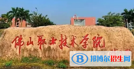 佛山職業(yè)技術(shù)學(xué)院宿舍條件好不好?(宿舍條件)