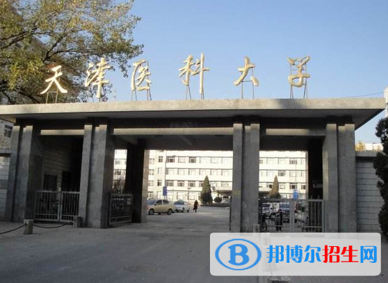 天津醫(yī)藥類大學有哪些？(附名單)