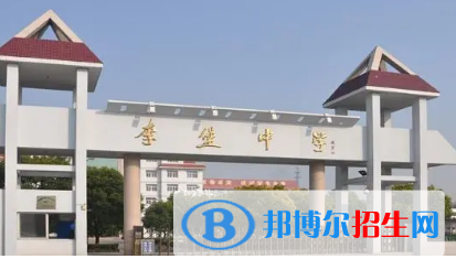 海安市李堡中學(xué)2022錄取分數(shù)線（2023參考）
