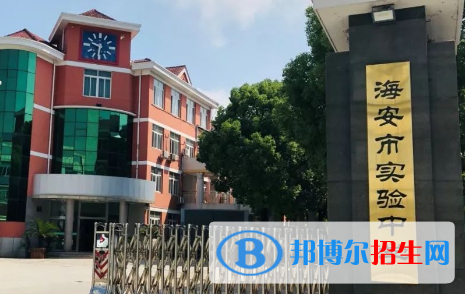 海安實驗中學2022錄取分數線（2023參考）