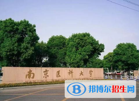 江蘇醫(yī)藥類大學(xué)有哪些？(附名單)